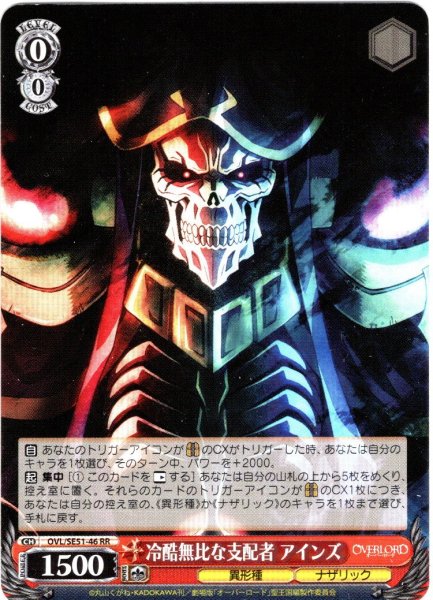 画像1: 冷酷無比な支配者 アインズ[WS_OVL/SE51-46RR] (1)