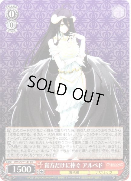 画像1: 貴方だけに捧ぐ アルベド[WS_OVL/SE51-47RR] (1)