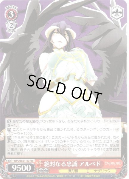 画像1: 絶対なる忠誠 アルベド[WS_OVL/SE51-49RR] (1)