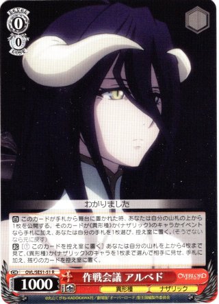 SP仕様】貴方だけに捧ぐ アルベド[WS_OVL/SE51-47SP