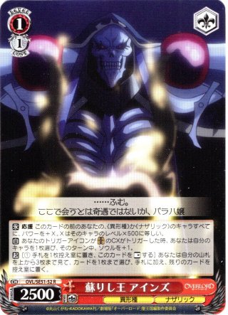 【ラッピング無料】 SEC仕様】王の矜持 アインズ[WS_OVL/SE51-48EX_SEC ヴァイスシュヴァルツ