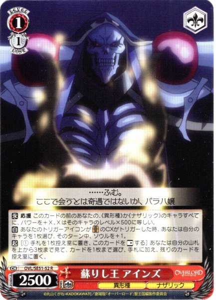 画像1: 蘇りし王 アインズ[WS_OVL/SE51-52R] (1)
