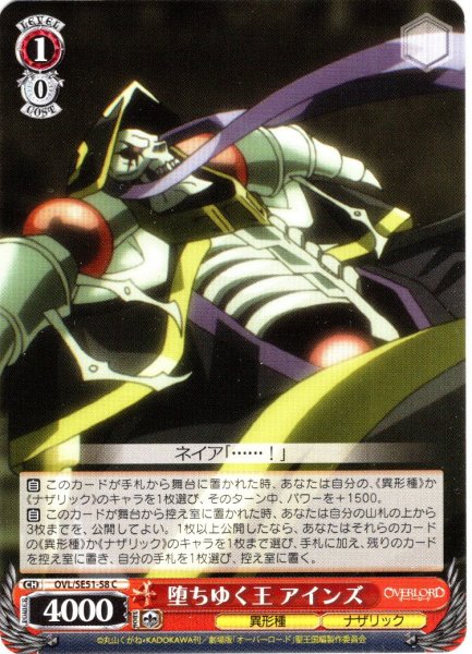 画像1: 堕ちゆく王 アインズ[WS_OVL/SE51-58C] (1)