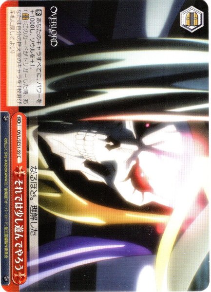 画像1: それでは少し遊んでやろう[WS_OVL/SE51-59C] (1)