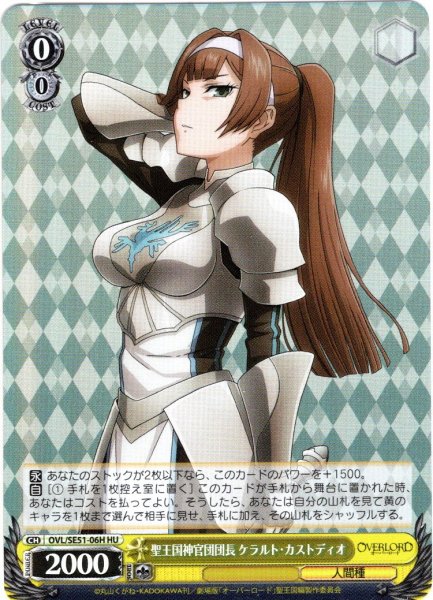 画像1: 【H仕様(U)】聖王国神官団団長 ケラルト・カストディオ[WS_OVL/SE51-06HU] (1)