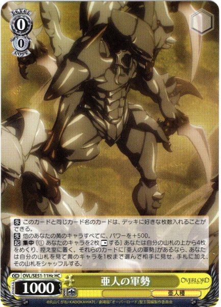 画像1: 【H仕様(C)】亜人の軍勢[WS_OVL/SE51-11c_HC] (1)