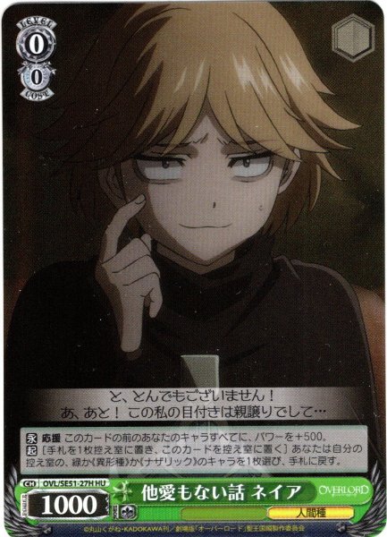 画像1: 【H仕様(U)】他愛もない話 ネイア[WS_OVL/SE51-27HU] (1)