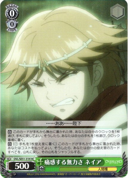 画像1: 【H仕様(C)】痛感する無力さ ネイア[WS_OVL/SE51-31HC] (1)