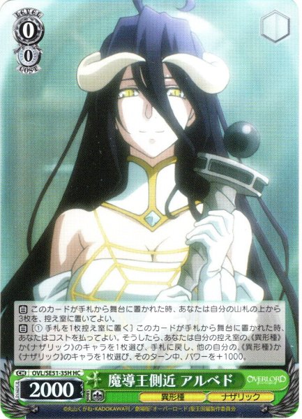 画像1: 【H仕様(C)】魔導王側近 アルベド[WS_OVL/SE51-35HC] (1)