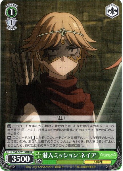 画像1: 【H仕様(C)】潜入ミッション ネイア[WS_OVL/SE51-39HC] (1)