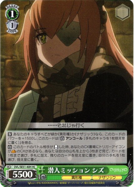 画像1: 【H仕様(C)】潜入ミッション シズ[WS_OVL/SE51-40HC] (1)