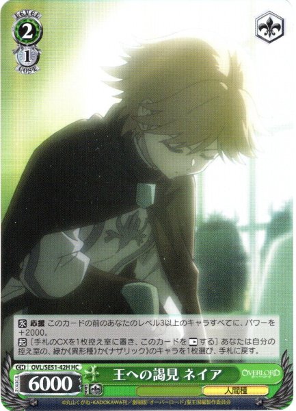 画像1: 【H仕様(C)】王への謁見 ネイア[WS_OVL/SE51-42HC] (1)