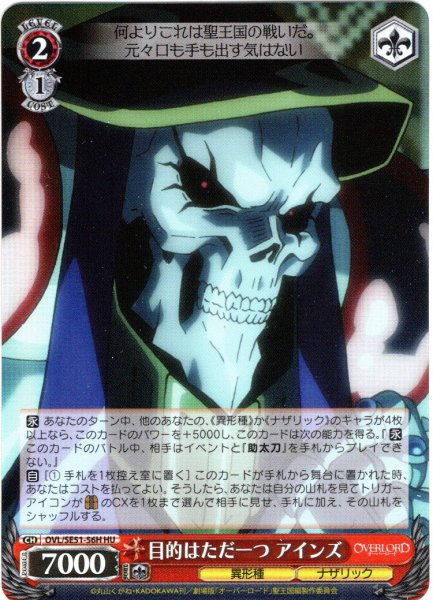 画像1: 【H仕様(U)】目的はただ一つ アインズ[WS_OVL/SE51-56HU] (1)
