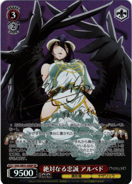 画像1: 【SP仕様】絶対なる忠誠 アルベド[WS_OVL/SE51-49SP] (1)