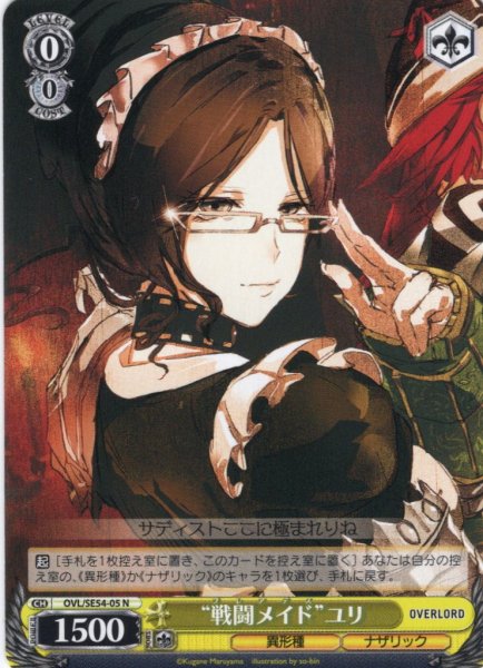 画像1: “戦闘メイド”ユリ[WS_OVL/SE54-05N] (1)