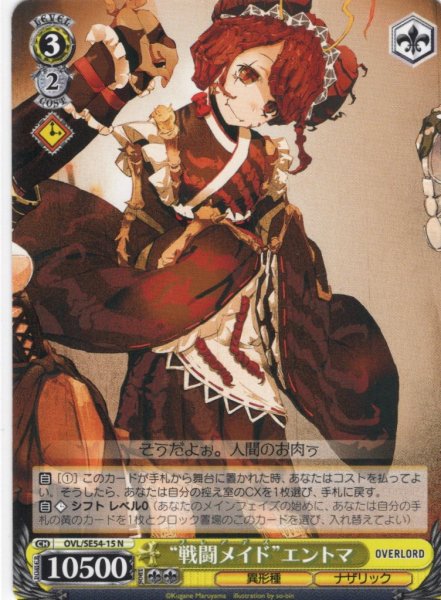 画像1: “戦闘メイド”エントマ[WS_OVL/SE54-15N] (1)