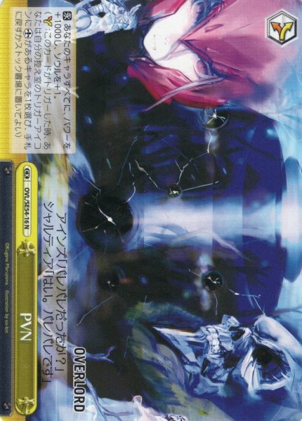 画像1: PVN[WS_OVL/SE54-16N] (1)