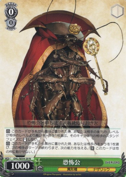 画像1: 恐怖公[WS_OVL/SE54-20N] (1)