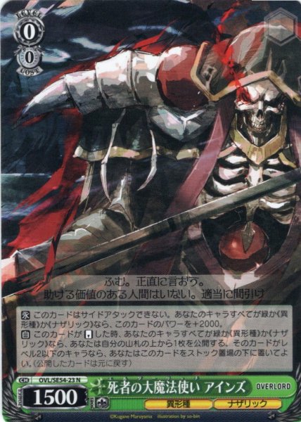 画像1: 死者の大魔法使い アインズ[WS_OVL/SE54-23N] (1)