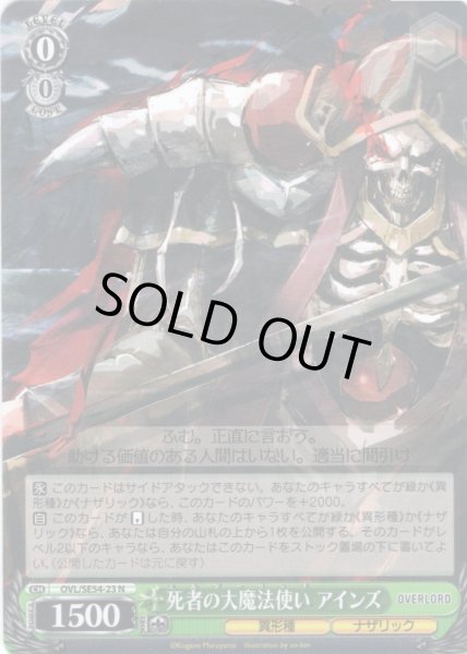 画像1: 死者の大魔法使い アインズ[WS_OVL/SE54-23N] (1)