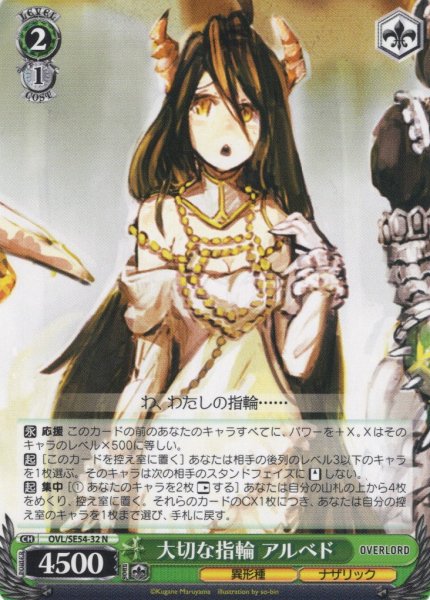 画像1: 大切な指輪 アルベド[WS_OVL/SE54-32N] (1)