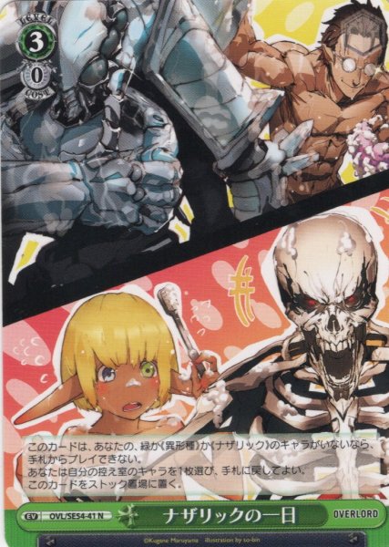 画像1: ナザリックの一日[WS_OVL/SE54-41N] (1)