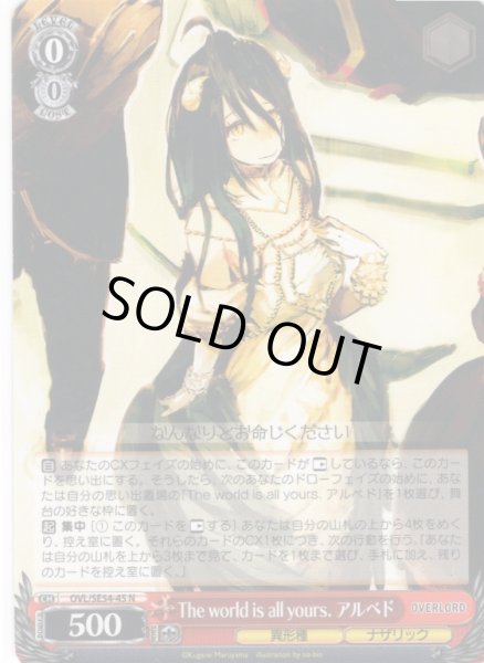 画像1: The world is all yours. アルベド[WS_OVL/SE54-45N] (1)