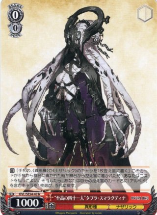 アインズ・ウール・ゴウン魔導国君主 アインズ[WS_OVL/SE51-25R