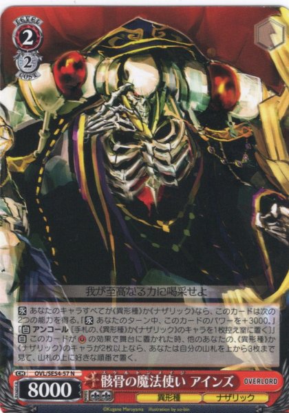 画像1: 骸骨の魔法使い アインズ[WS_OVL/SE54-57N] (1)