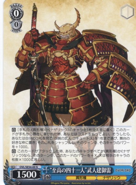 画像1: “至高の四十一人”武人建御雷[WS_OVL/SE54-69N] (1)