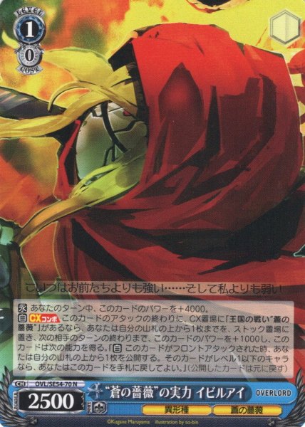 画像1: “蒼の薔薇”の実力 イビルアイ[WS_OVL/SE54-70N] (1)