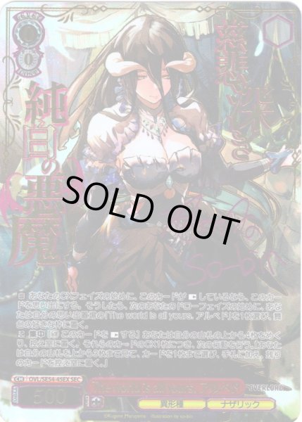 画像1: 【SEC仕様】The world is all yours. アルベド[WS_OVL/SE54-45EX_SEC] (1)