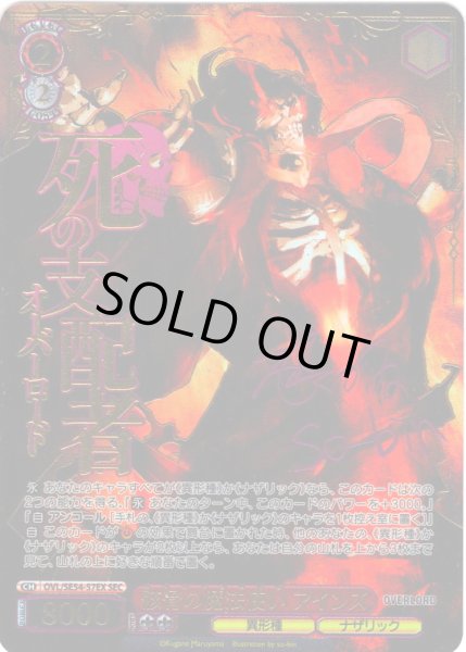 画像1: 【SEC仕様】骸骨の魔法使い アインズ[WS_OVL/SE54-57EX_SEC] (1)