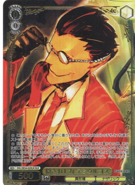 画像1: 【OLR仕様】隠されし力 デミウルゴス[WS_OVL/SE54-02OLR] (1)