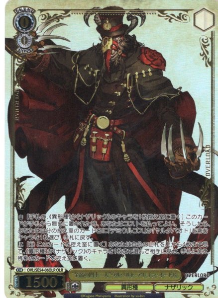 画像1: 【OLR仕様】“至高の四十一人”ウルベルト・アレイン・オードル[WS_OVL/SE54-06OLR] (1)