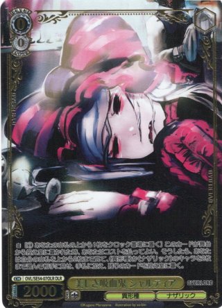 原作 オーバーロード 美しき吸血鬼 シャルティア SP サイン ヴァイス