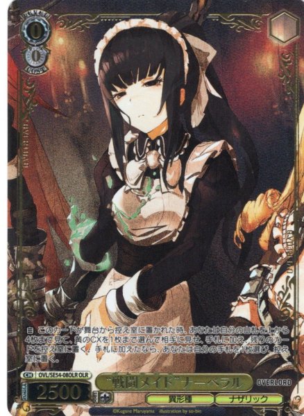 画像1: 【OLR仕様】“戦闘メイド”ナーベラル[WS_OVL/SE54-08OLR] (1)