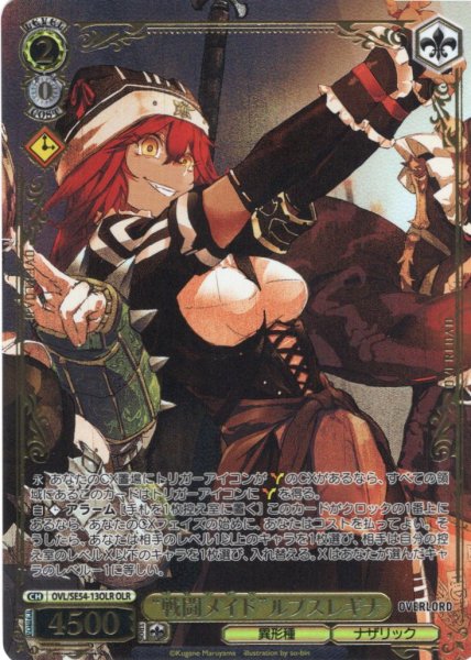 画像1: 【OLR仕様】“戦闘メイド”ルプスレギナ[WS_OVL/SE54-13OLR] (1)