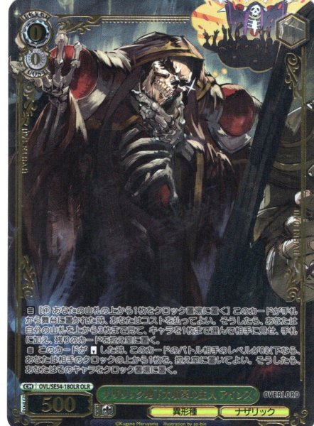 画像1: 【OLR仕様】ナザリック地下大墳墓の主人 アインズ[WS_OVL/SE54-18OLR] (1)