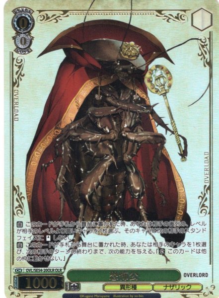 画像1: 【OLR仕様】恐怖公[WS_OVL/SE54-20OLR] (1)