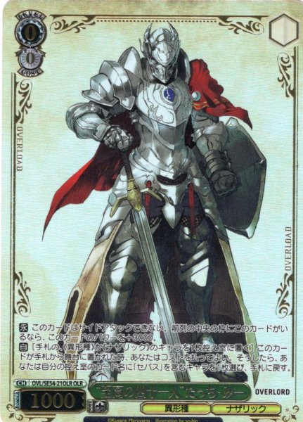 画像1: 【OLR仕様】“至高の四十一人”たっち・みー[WS_OVL/SE54-21OLR] (1)