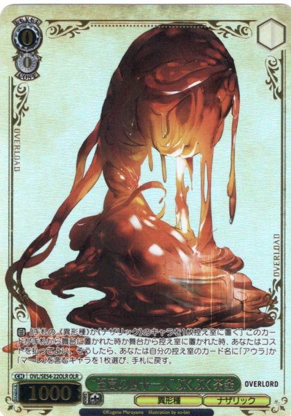 画像1: 【OLR仕様】“至高の四十一人”ぶくぶく茶釜[WS_OVL/SE54-22OLR] (1)