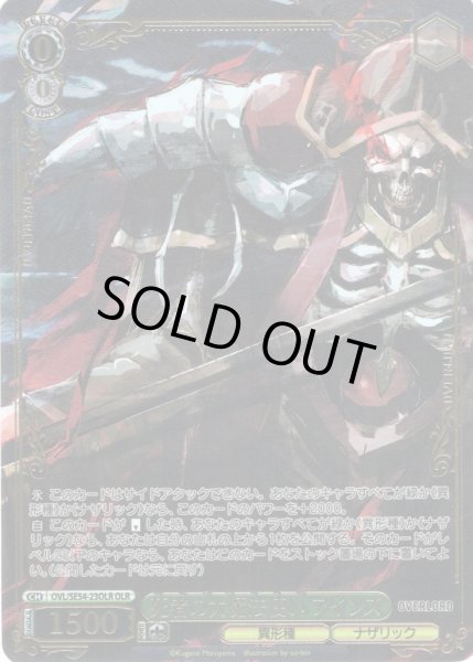 画像1: 【OLR仕様】死者の大魔法使い アインズ[WS_OVL/SE54-23OLR] (1)