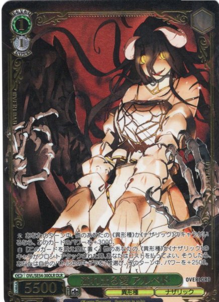 画像1: 【OLR仕様】溢れ出る愛 アルベド[WS_OVL/SE54-30OLR] (1)