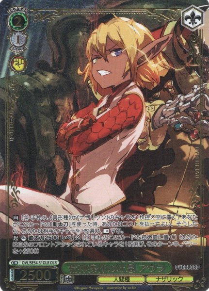 画像1: 【OLR仕様】精神操作の吐息 アウラ[WS_OVL/SE54-31OLR] (1)