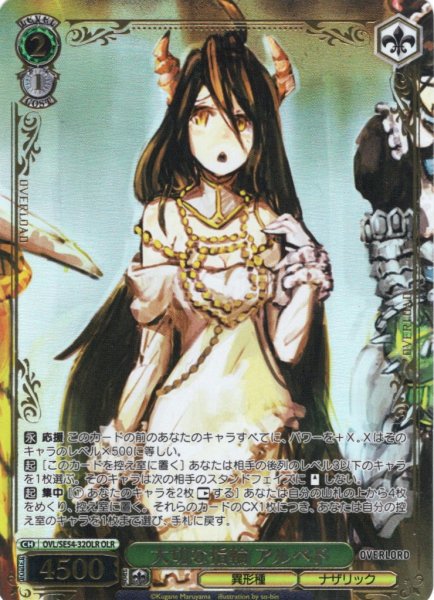 画像1: 【OLR仕様】大切な指輪 アルベド[WS_OVL/SE54-32OLR] (1)