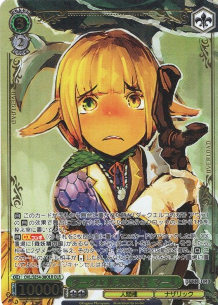画像1: 【OLR仕様】ダークエルフの双子 マーレ[WS_OVL/SE54-38OLR] (1)