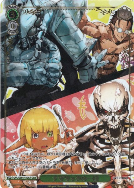 画像1: 【OLR仕様】ナザリックの一日[WS_OVL/SE54-41OLR] (1)