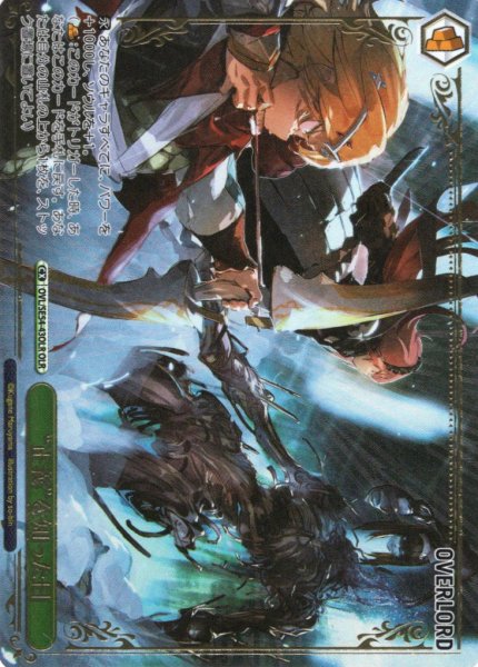 画像1: 【OLR仕様】“正義”を知った日[WS_OVL/SE54-43OLR] (1)