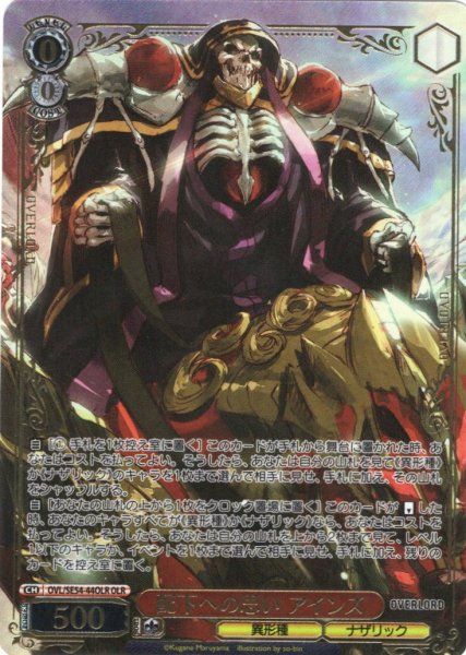 画像1: 【OLR仕様】配下への思い アインズ[WS_OVL/SE54-44OLR] (1)